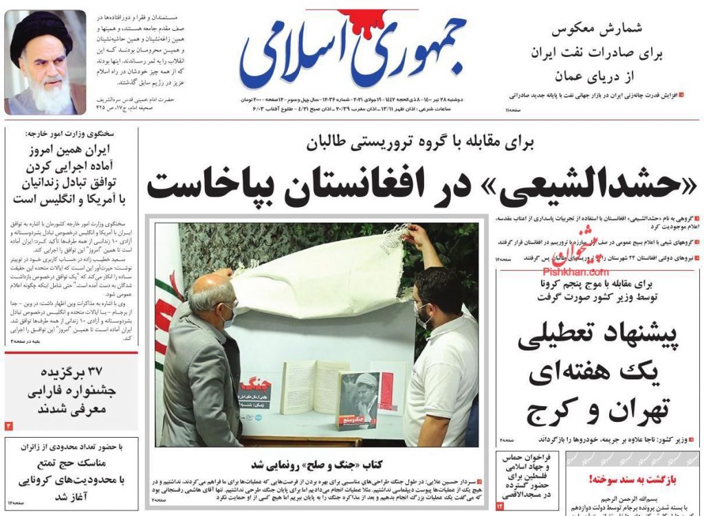 خبر نادرست روزنامه جمهوری اسلامی درباره حشد الشیعی در افغانستان